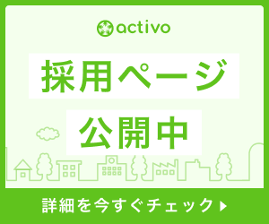採用ページ公開中 activo