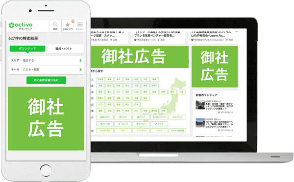 広告掲載箇所イメージ