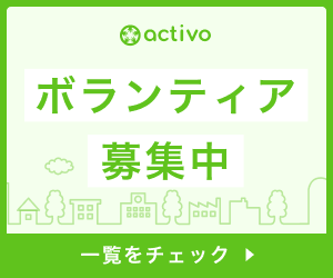 採用ページ公開中 activo