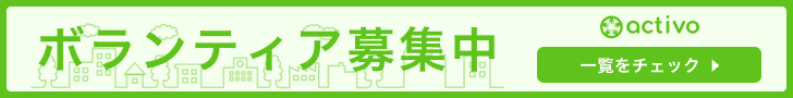 採用ページ公開中 activo