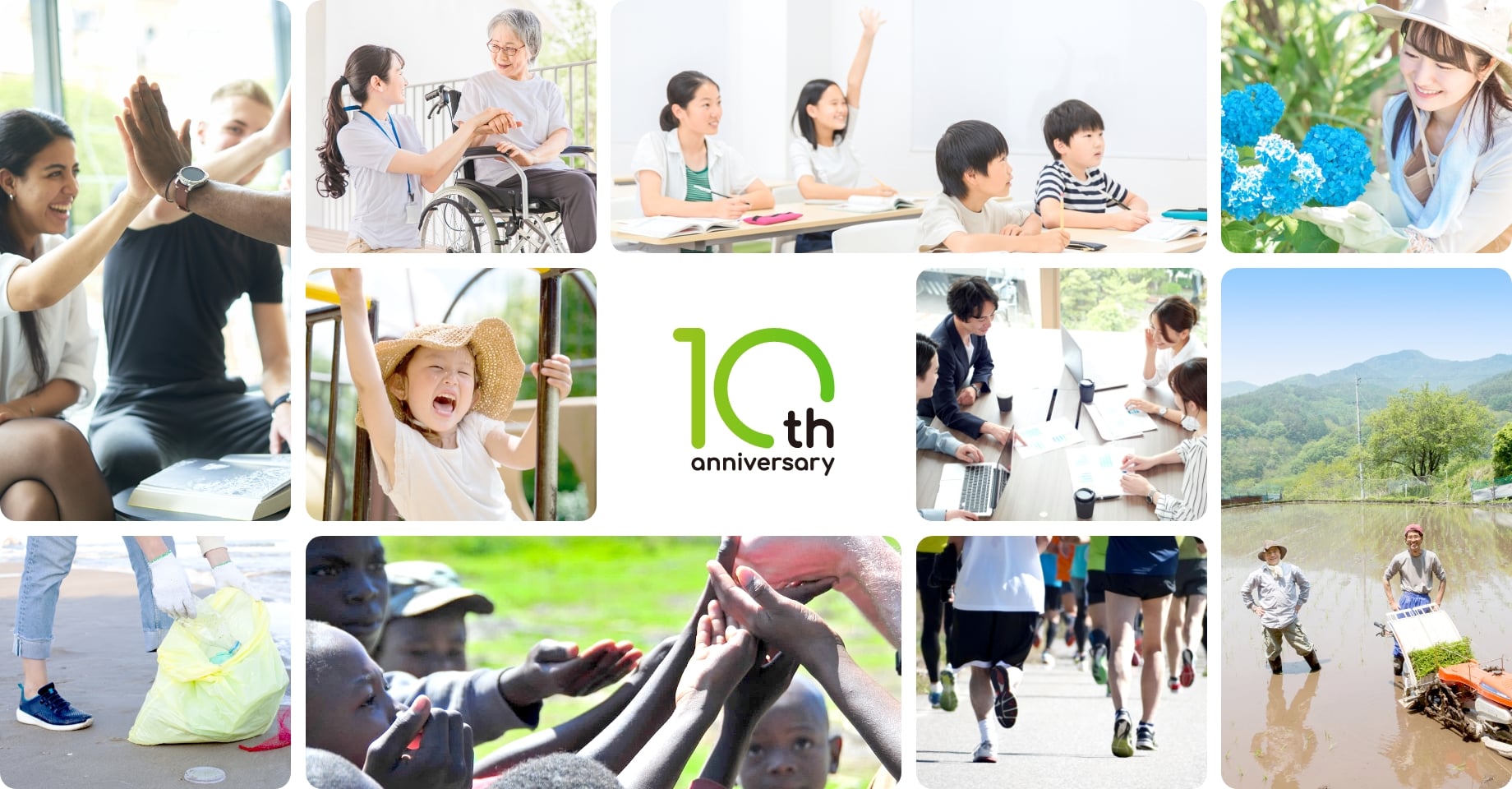 activo10周年記念