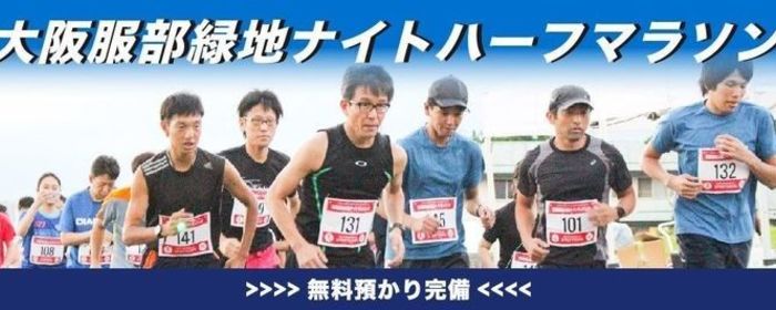 大阪 大阪城公園ナイトハーフマラソン マラソン大会情報ならスポーツワン