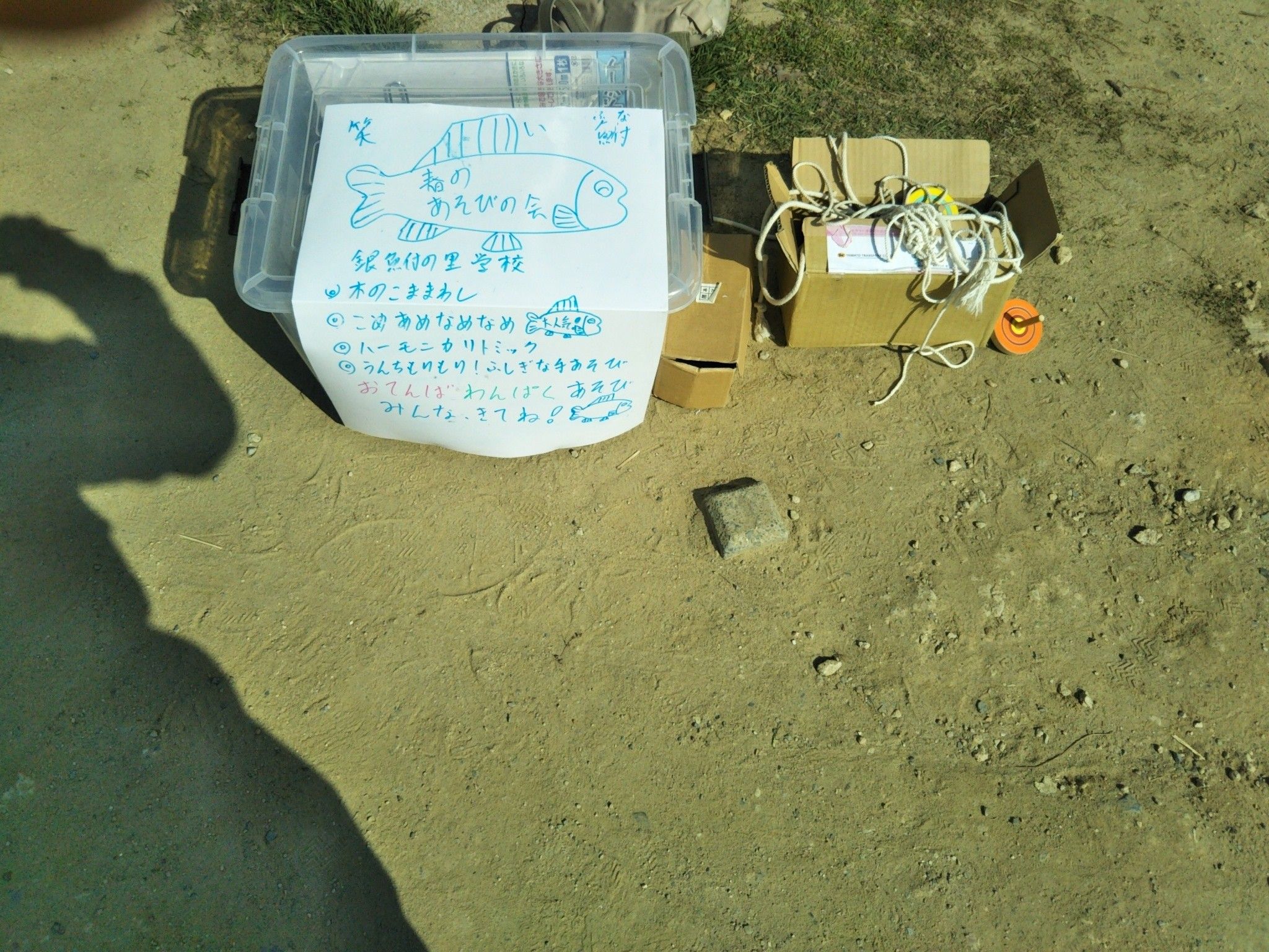 教育特化型 岩手銀鮒の里ユネスコ協会 クラブ 立ち上げメンバー募集 By 銀鮒の里学校