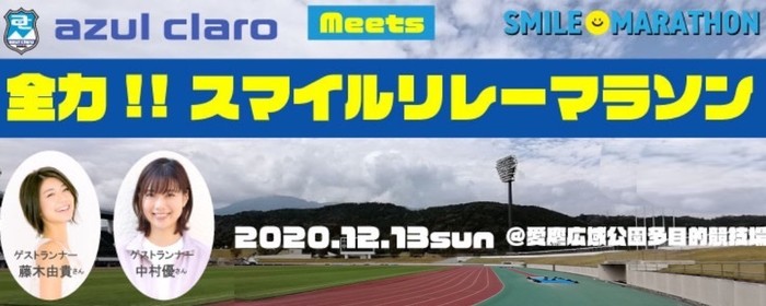 12月13日 全力 沼津スマイルリレーマラソン運営ボランティア By 株式会社 團コミュニケーションズ