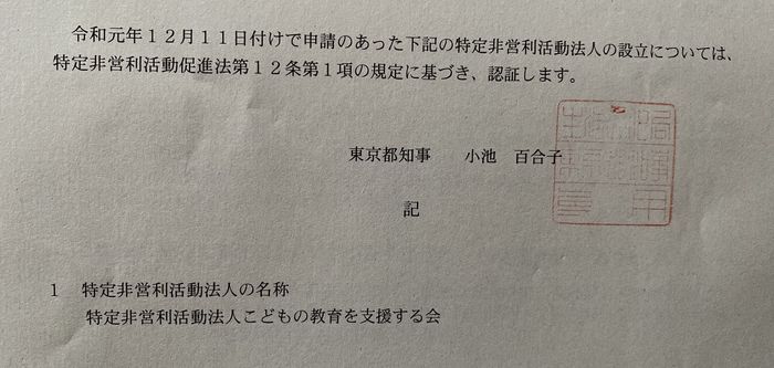 令和2年2月17日にNPO法人となりました。