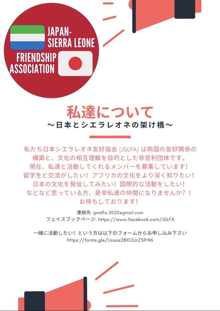日本とシエラレオネを繋ぐ架け橋 by 日本シエラレオネ友好協会