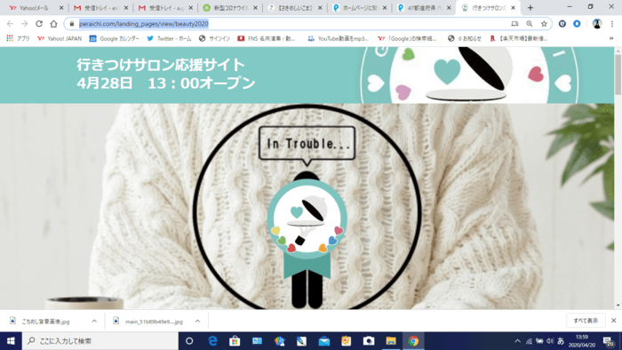 行きつけサロン応援サイト