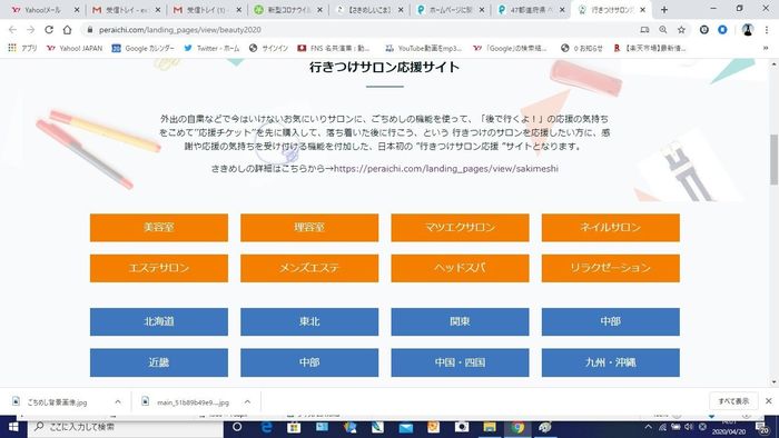 行きつけサロン応援サイト