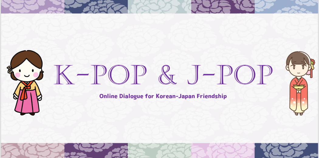K Pop J Pop 日韓語学アウトプット交流会 By わかもの国際支援協会