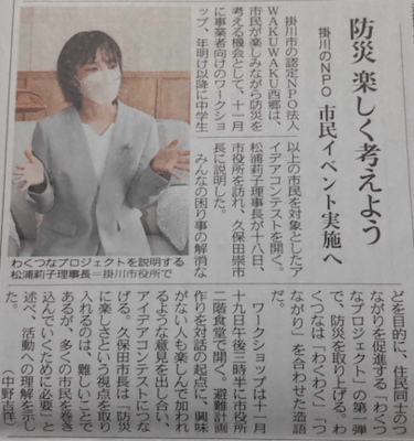 中日新聞にも紹介されました