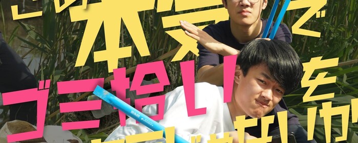 ゴミ拾いに関する東京でのボランティア募集 Activo アクティボ