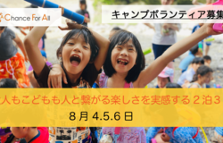 埼玉での高校生も参加可能なボランティア募集 Activo アクティボ