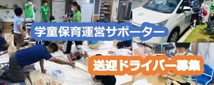 東京での児童館 学童保育のnpo求人募集 Activo アクティボ