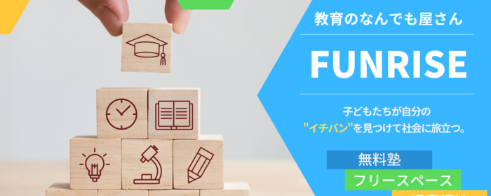 不登校に関する埼玉でのボランティア募集 Activo アクティボ