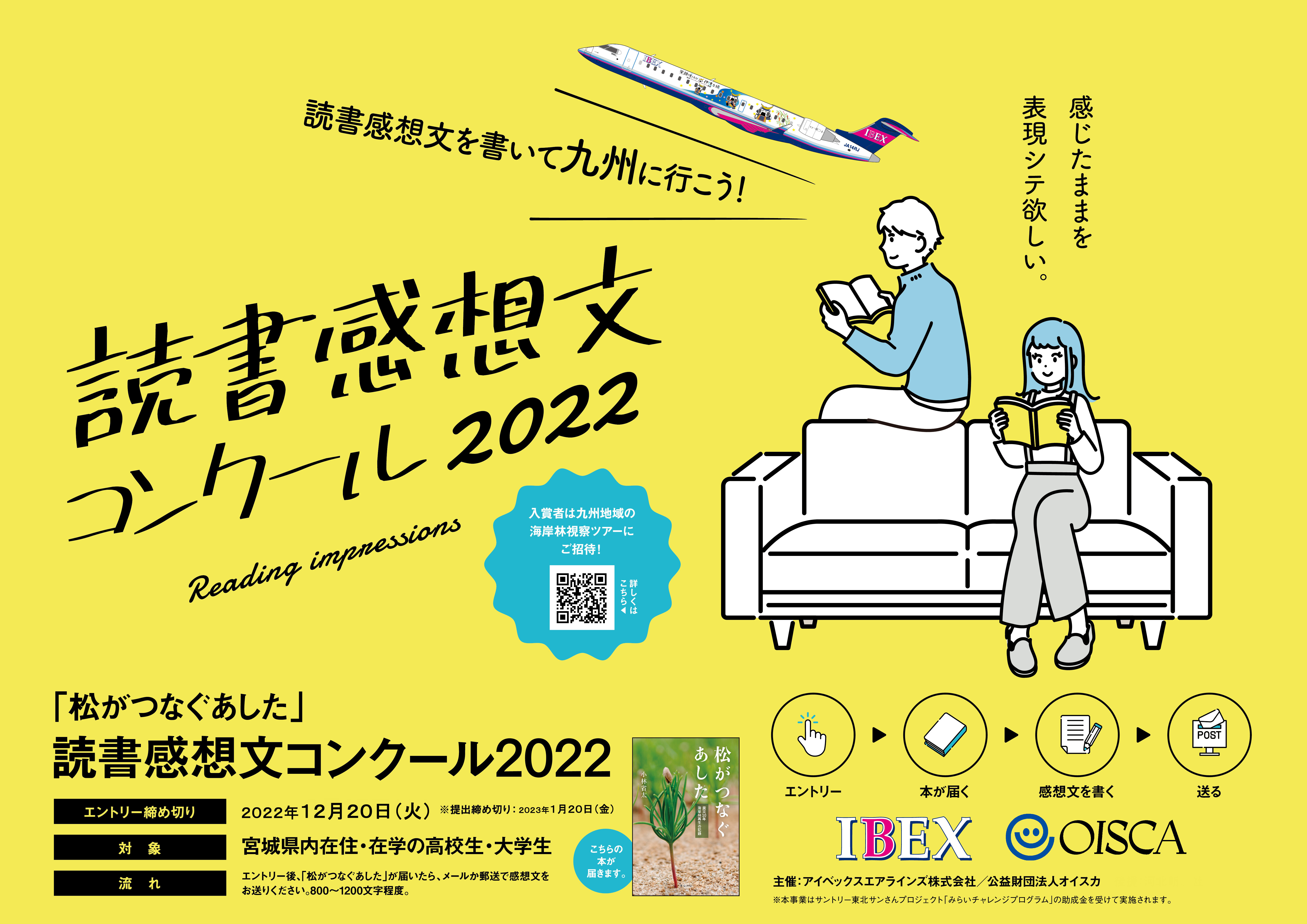 宮城県の高校生大学生対象 九州視察ツアーにご招待 読書感想文コンクール開催 By 公益財団法人 オイスカ 宮城県の高校生大学生対象 九州視察ツアーにご招待 読書感想文コンクール開催 By 公益財団法人 オイスカ