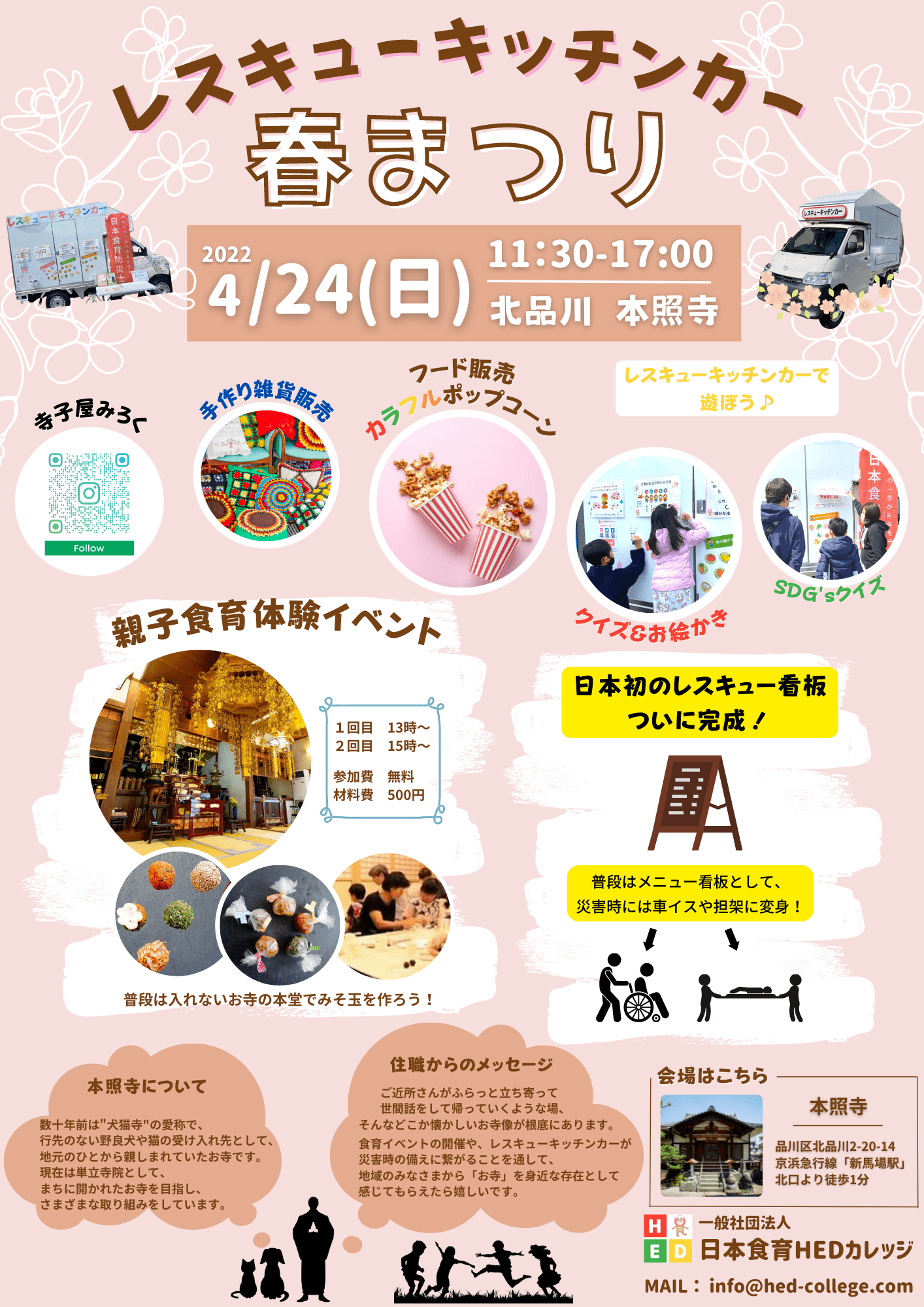 キッチンカーでのお手伝いお願いします