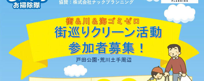 ゴミ拾いに関する埼玉でのボランティア募集 Activo アクティボ
