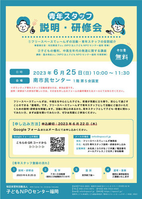 フリースペースてぃ～んずスタッフ募集チラシ