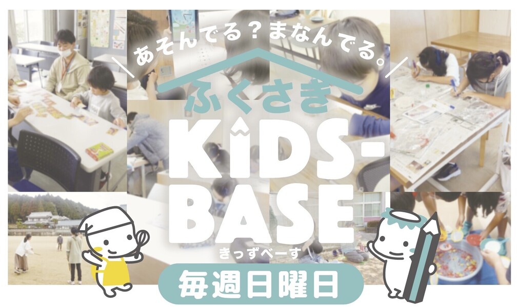 兵庫県神崎郡市川町・福崎町 毎週日曜】学習支援＆居場所づくり