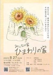 8/27（日）】ひまわりの家 舞台設営のお手伝い≪横浜市・舞台鑑賞付