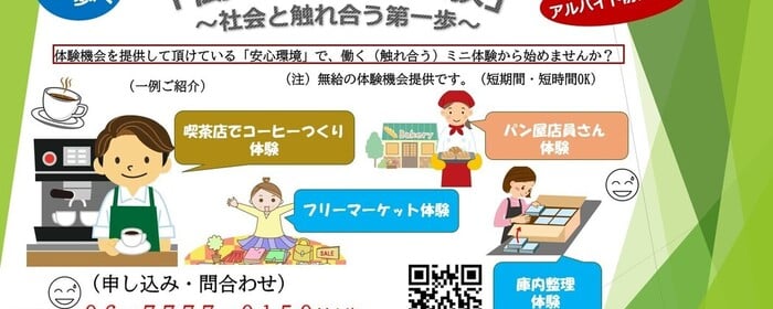 大阪での社会人も参加可能な単発/国内ボランティア募集 | activo