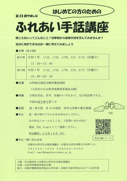 はじめての方のためのふれあい手話講座 by 京都市山科区社会福祉