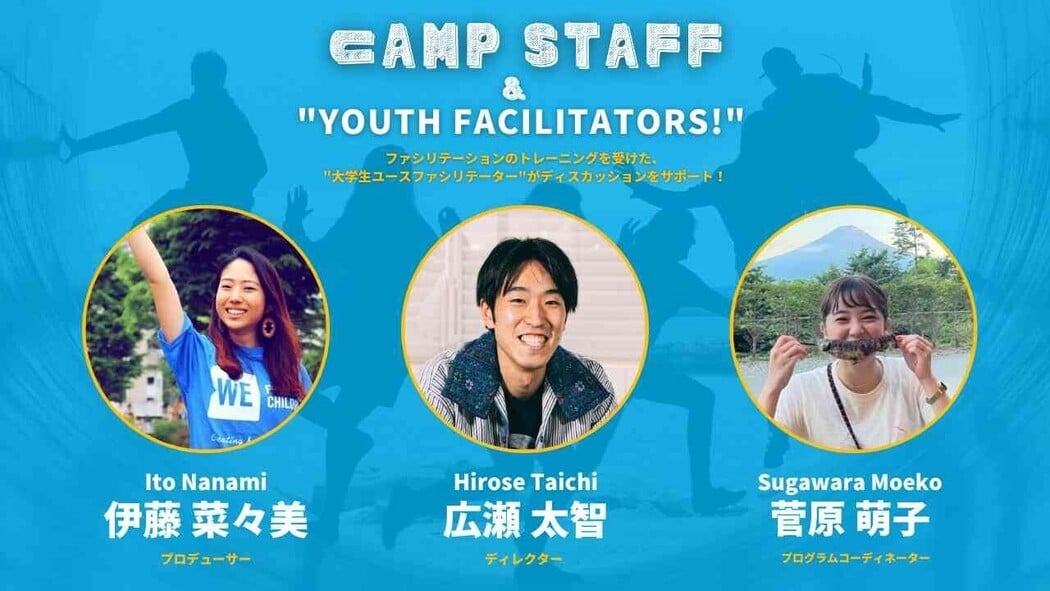世界の「今」を学び、課題発見・解決力を育むサマーキャンプ（小