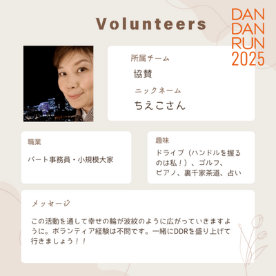 日本に逃れてきた難民を支援するチャリティラン&ウォーク「DAN DAN RUN」のボランティアのちえこさん