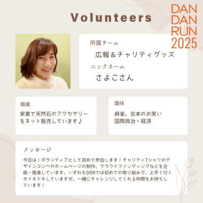 日本に逃れてきた難民を支援するチャリティラン&ウォーク「DAN DAN RUN」のボランティアのさよこさん