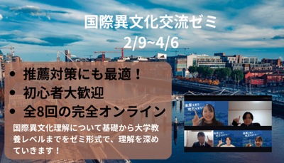 活動証明書付】国際分野で周りに差をつけたい高校生募集！（ゼミ