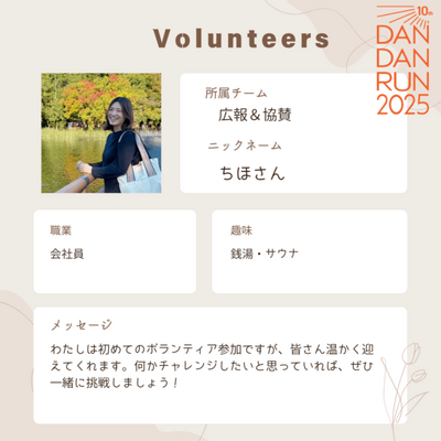 日本に逃れてきた難民を支援するチャリティラン&ウォーク「DAN DAN RUN」のボランティアのちほさん