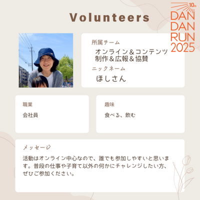 日本に逃れてきた難民を支援するチャリティラン&ウォーク「DAN DAN RUN」のボランティアの星さん