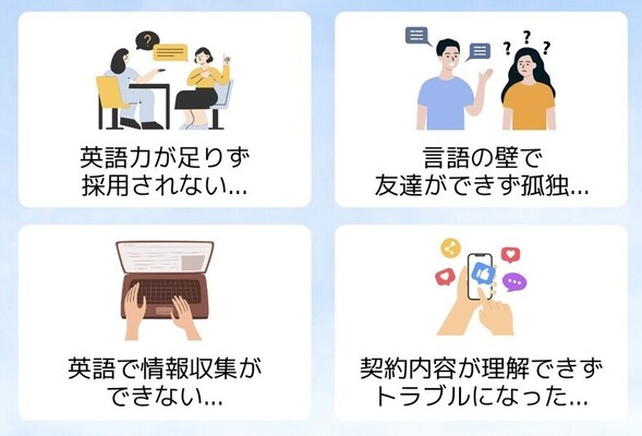 ワーホリ挑戦者が直面している課題