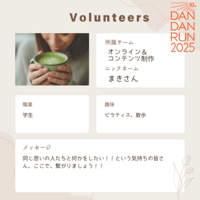 日本に逃れてきた難民を支援するチャリティラン&ウォーク「DAN DAN RUN」のボランティアのまきさん