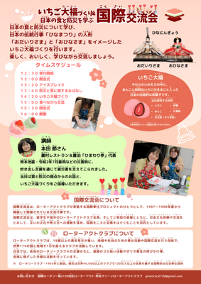 国際交流会チラシ裏