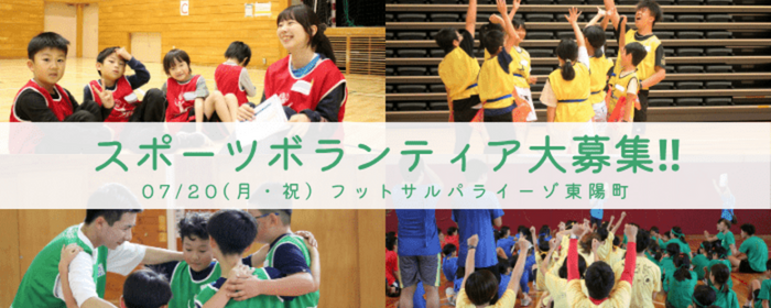 ラグビーのボランティア募集 | activo（アクティボ）