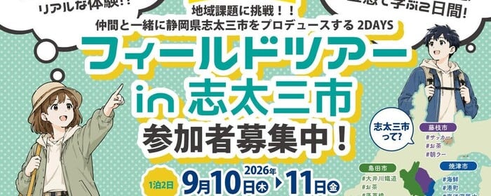地域活性化・まちづくり系ボランティア募集 | activo（アクティボ）