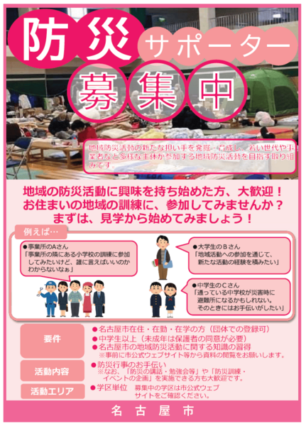 a320ffced8-member_disaster_recruiting_128926_main.png