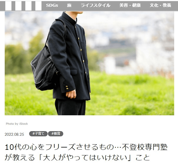 10代の心をフリーズさせるもの…不登校専門塾が教える「大人がやってはいけない」こと