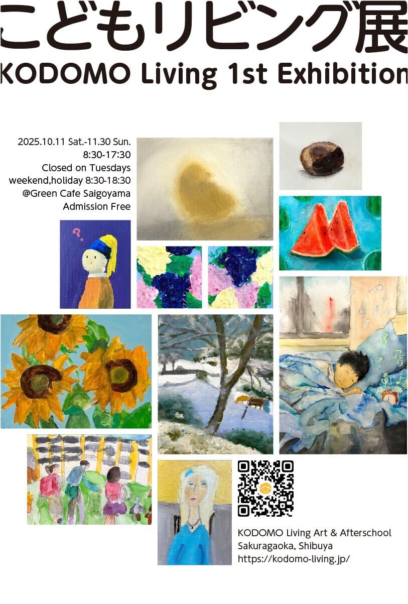 こどもリビング展